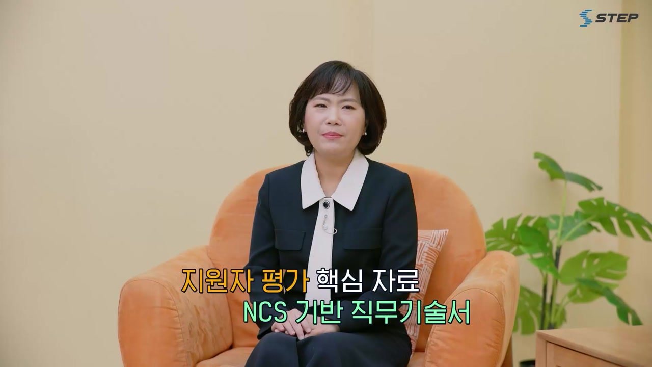 성공적인 취업을 위한 HR 실전 전략 - 성공적인 취업을 위한 HR 실전 전략 06-02-01 본학습